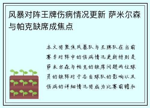 风暴对阵王牌伤病情况更新 萨米尔森与帕克缺席成焦点